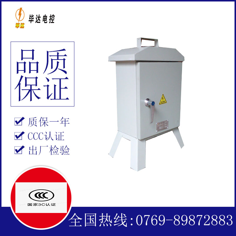 师宗临时控制箱