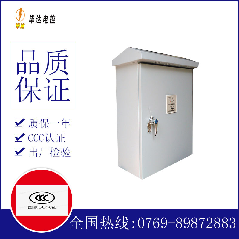 师宗排污泵控制箱